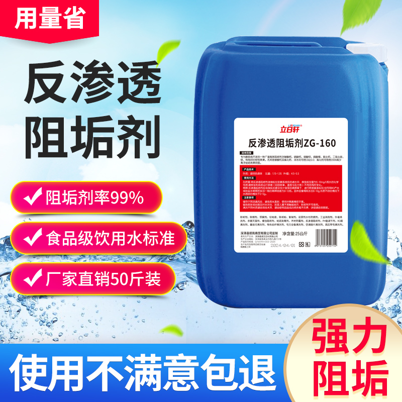 渗透阻垢剂循环水清洗缓蚀除垢