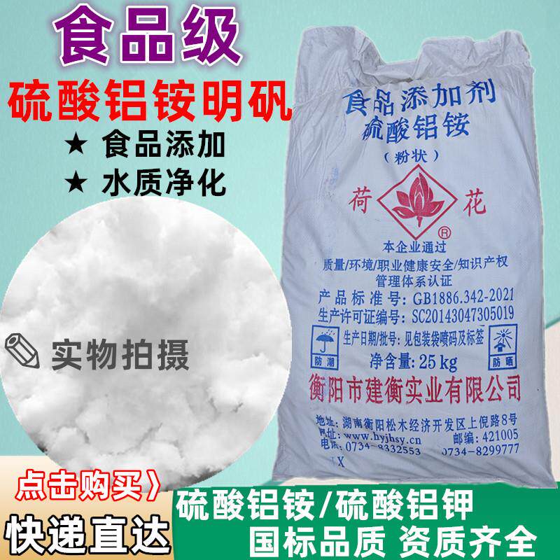 粉状食品级硫酸铝铵明矾荷花钾明矾食用白矾炸油条蓬松净水剂水产