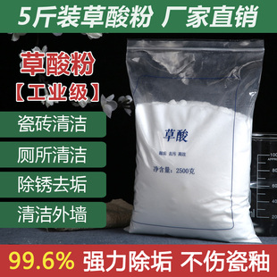 草酸粉5斤清洁剂厕所清洗地板瓷砖除锈外墙玻璃强力除垢墙面2500g