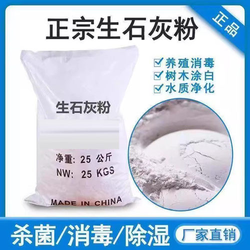 种菜生石灰粉杀菌消毒剂