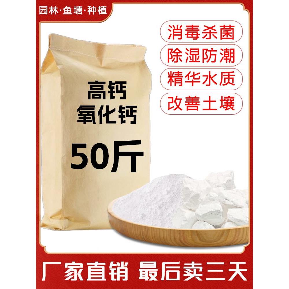 生石灰塊粉50斤魚塘消毒