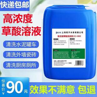草酸清洁剂高浓度原液强力清除水泥厕所尿垢瓷砖外墙清洗剂50斤装