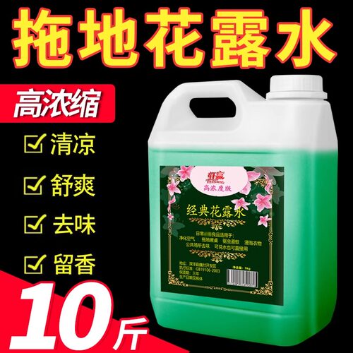 持久留香拖地专用清洁剂喷雾香薰