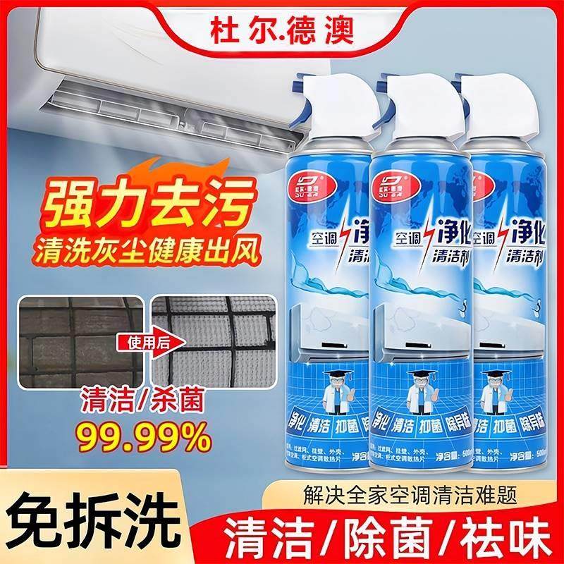 空调清洗剂家用免拆免洗挂机内机泡沫柜机杀菌消毒除臭异味清洁剂