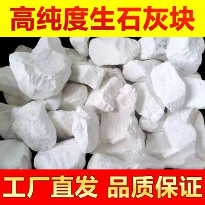 生石灰块石灰颗粒鱼塘消毒杀菌刷树氧化钙畜养殖场牧吸潮干燥剂