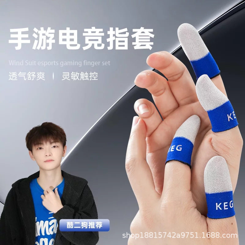 【酷二狗】keg电竞触屏游戏指套