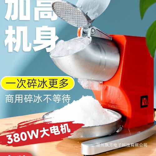 碎冰机商用摆摊打冰沙刨冰奶茶店