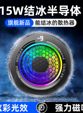 新款X108手机散热器数显三档调节