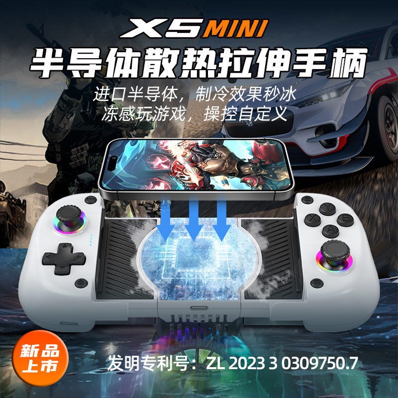 X5mini 无线蓝牙游戏手柄半导体散热双霍尔安卓ios手机pc拉伸手柄