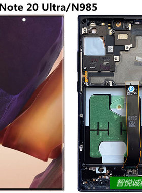 适用三星Note20Ultra屏幕总成N9