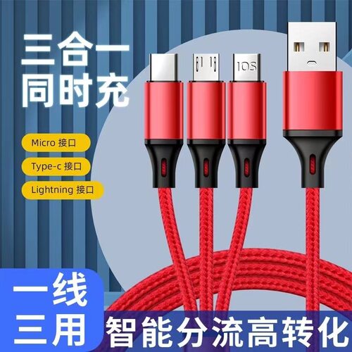 一拖三充电线器套装5V2A插头适用