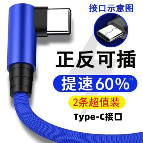 Typec数据线双弯头游戏适用于华