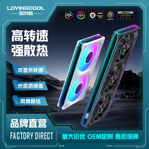 LOVINGCOOL联排风扇免驱动转速显