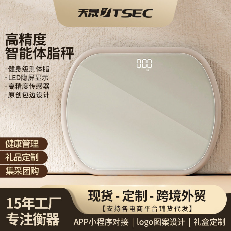 体重秤家用体脂秤精准电子秤充电