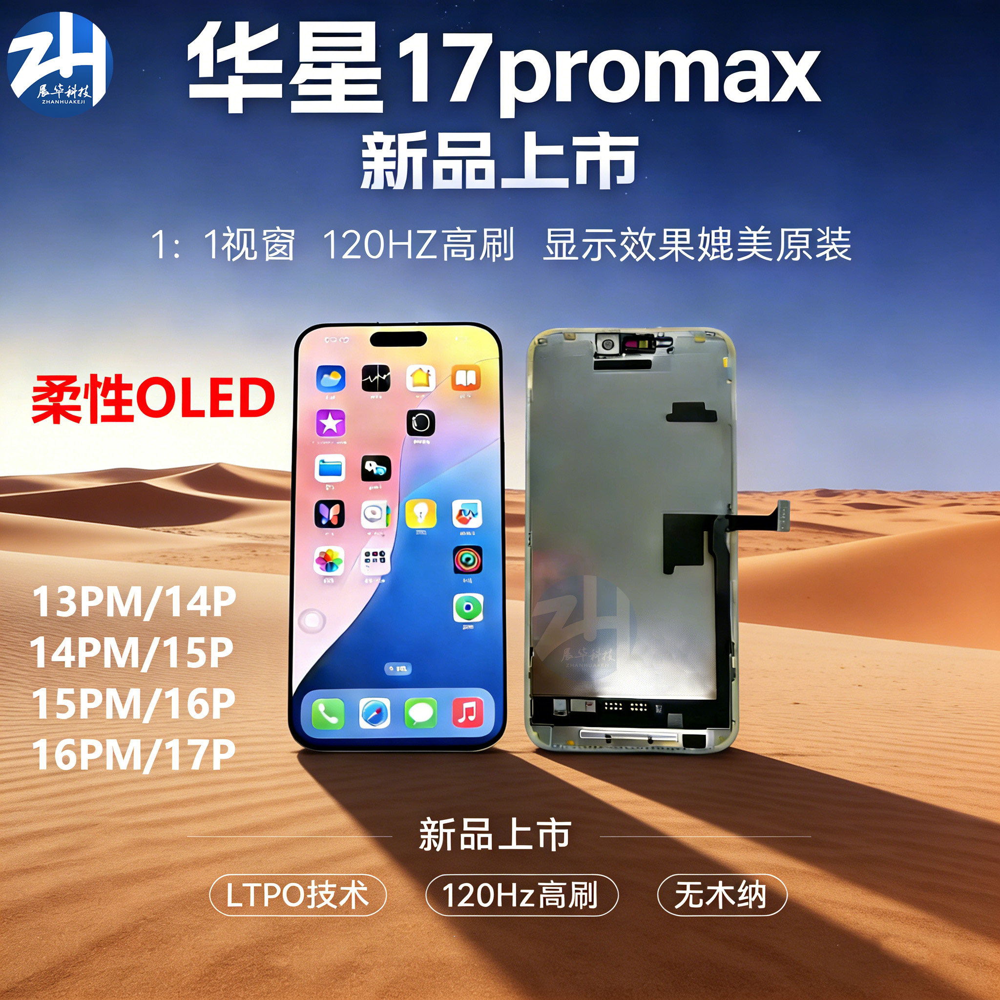 适用苹果171314promax柔性16p图片
