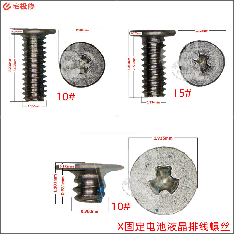 全新整包 主板电池液晶排线螺丝 Y型0.6螺丝 适用于苹果X