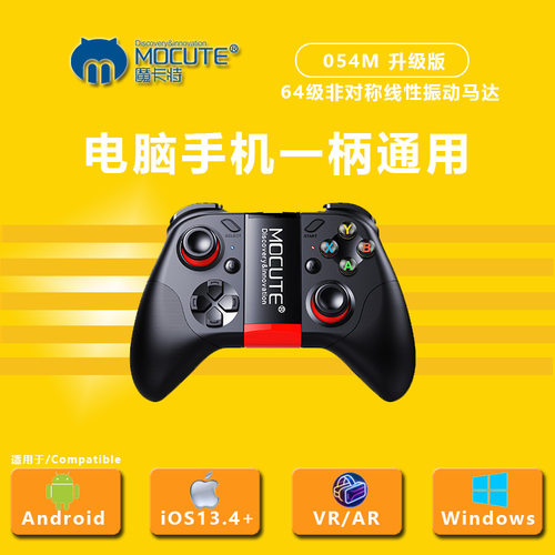 摩卡特MOCUTE054M游戏手柄安卓0