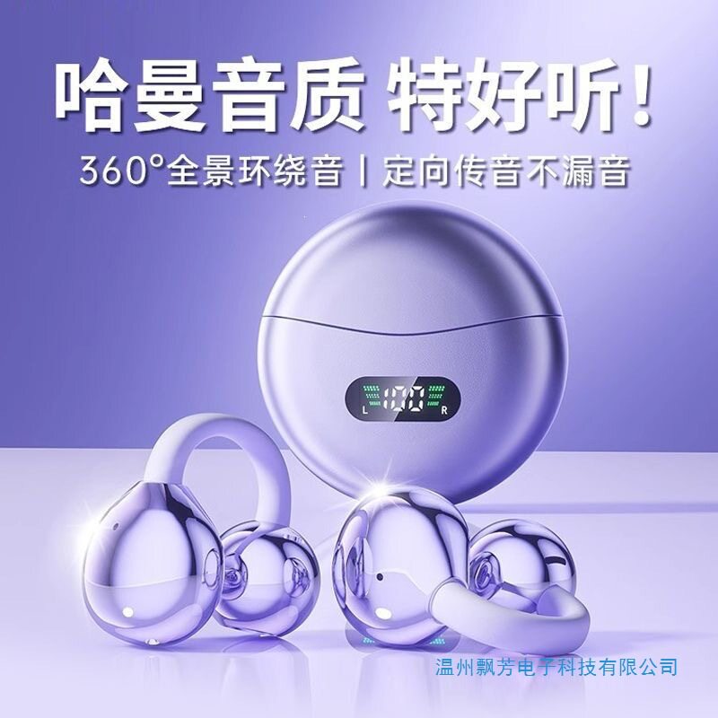2026蓝牙耳机无线气骨传导耳夹式