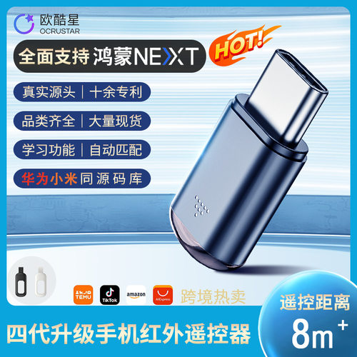 四代升级短款胶囊手机红外发射器