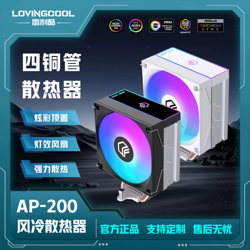 高性能AP双铜管cpu散热器兼容多