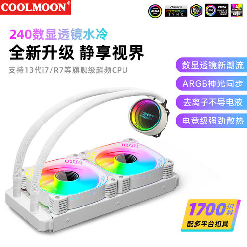 240一体式水冷散热器台式机电脑