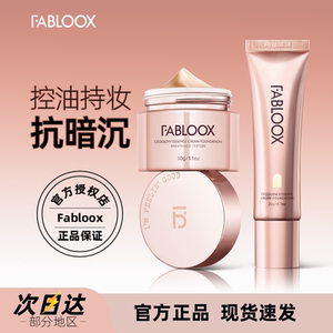 fabloox粉霜持久保湿不脱妆清透遮瑕水嫩养肤混油皮馥碧诗粉底液
