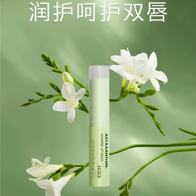 虾青素柔润护唇膏滋润保湿