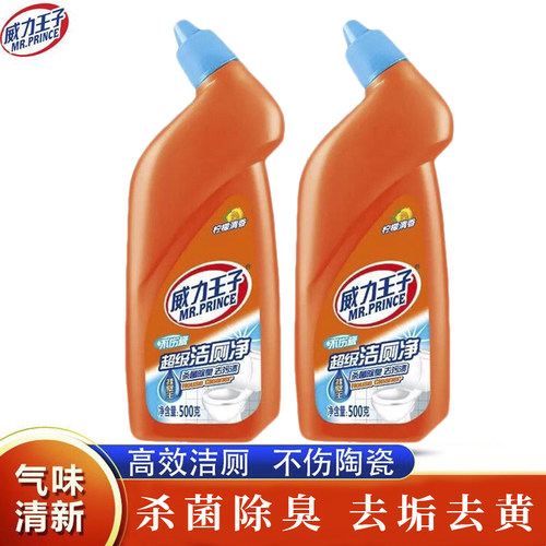威力王子洁厕剂除臭去异味
