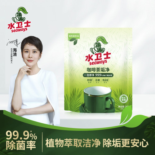 水卫士茶具清洁剂清洗剂