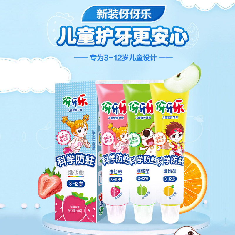 纳爱斯伢牙乐儿童营养牙膏苹果味橙子草莓香型味防蛀牙维他命牙膏
