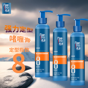 美涛强力塑造定型啫喱膏丰盈蓬松啫喱水男女头发造型保湿发胶发蜡