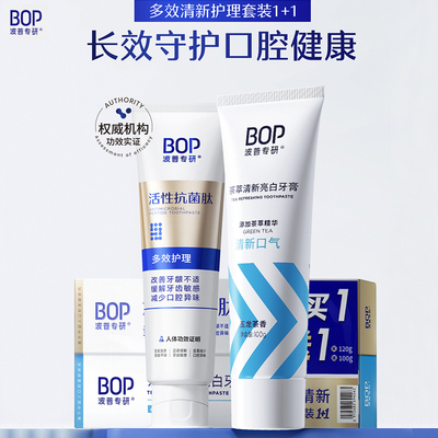 波普牙膏套装多效护理+茶萃清新