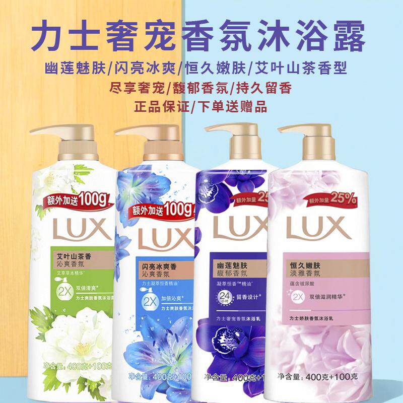 力士闪亮冰爽沐浴露幽莲魅肤恒久嫩肤滋润补水保湿沐浴乳持久留香