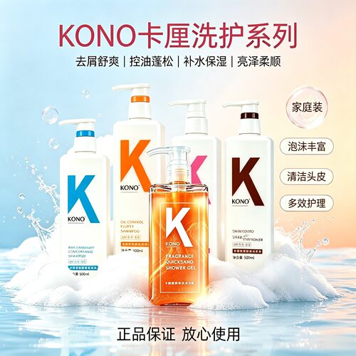 KONO洗发水控油去屑止痒洗护套装