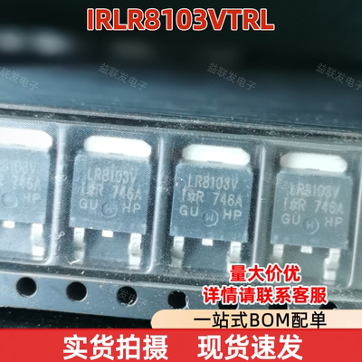 场效应管LR8103V IRLR8103VTRL 封装TO-252 全新可直拍