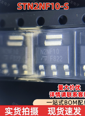 STN2NF10 N2NF10 封装SOT-223 丝印N2NF10 MOS场效应管现货可直拍
