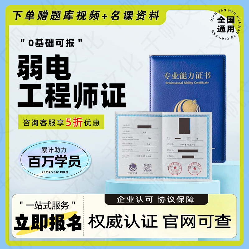 弱电系统工程师电气工程师信息系