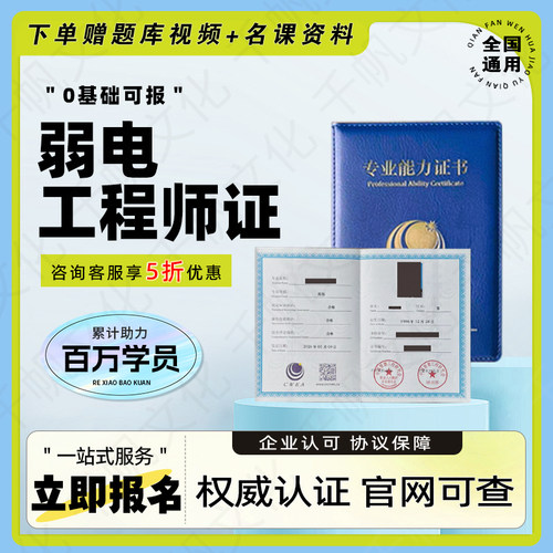 弱电系统工程师证电气工程师信息系统运维工智慧家居系统工程师