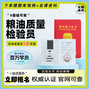 粮油质量检验员证书农产品质量安全检测员食品检验员水质检验员