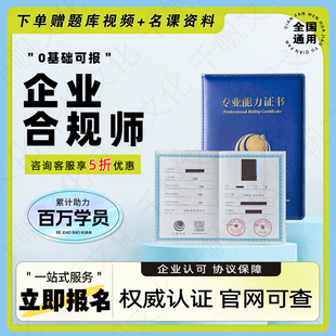 企业合规师证税务筹划财税合规师管理会计法律顾问ESG商业分析师