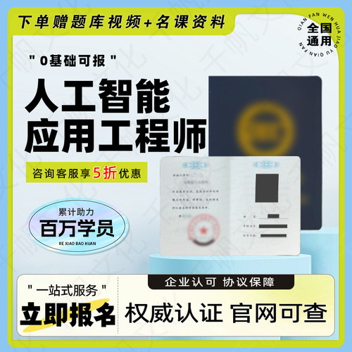 人工智能应用工程师证书人工智能训练师ui设计师多媒体应用设计师