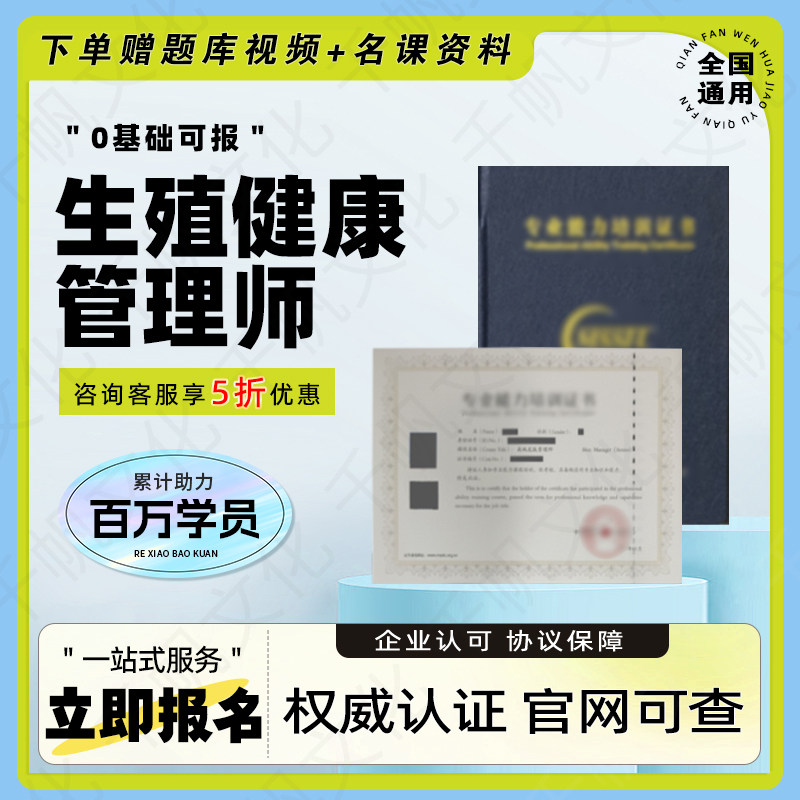 生殖健康管理咨询师证书亚健康管