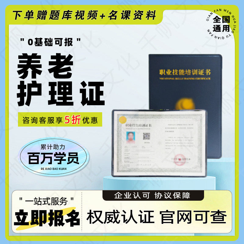 养老护理证养老护理师医院护工证陪诊师医疗陪诊顾问康复护理师