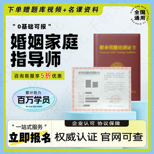 婚姻家庭咨询师证家庭教育指导师情感分析师心理催眠师漂浮师