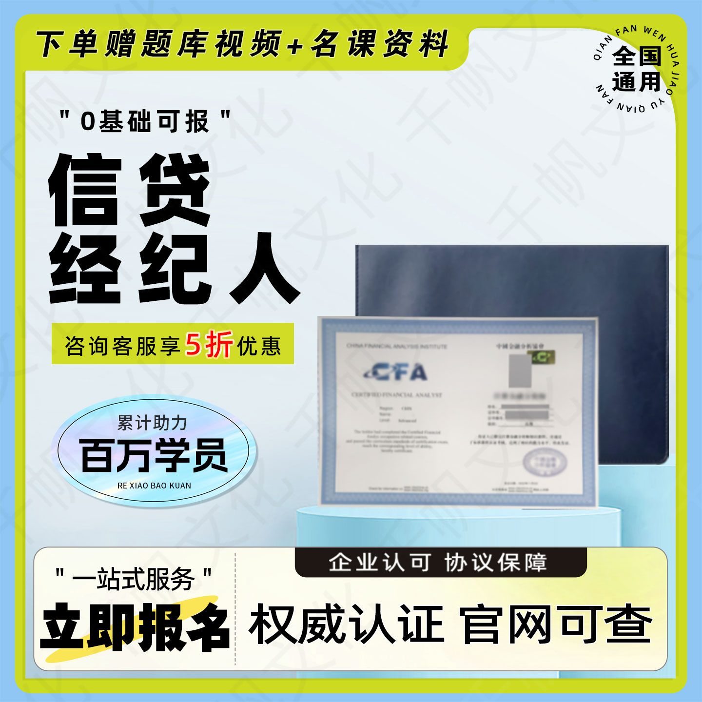 信贷经纪人证书理财规划师金融分析师黄金分析师金融风险管理师图片