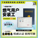 燃气用户安装 维修证书证管道维修工证 维修工证燃气配送工燃气安装