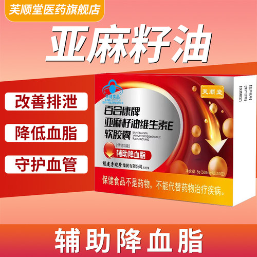 百合康牌亚麻籽油维生素E软胶囊