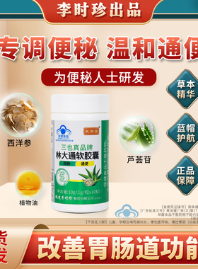 【芙顺堂】林大通软胶囊旗舰店润肠通便调理便秘排宿便李时珍集团