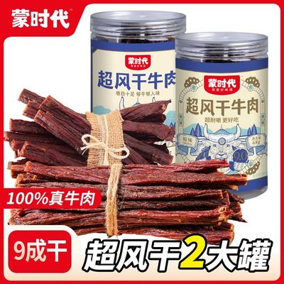 蒙时代牛肉干超风干牛肉干罐装178g内蒙古正宗手撕肉干零食
