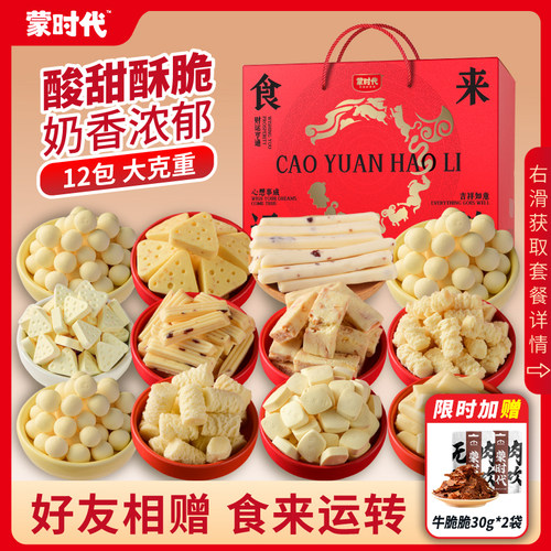 蒙时代礼盒内蒙古大礼包